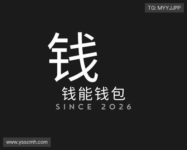 介绍钱能钱包